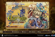 『グングニル －魔槍の軍神と英雄戦争－』公式サイトがグランドオープン  画像