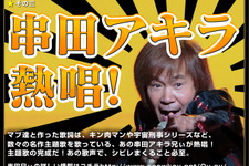 『疾走、ヤンキー魂。』串田アキラが歌う主題歌の歌詞を募集 画像