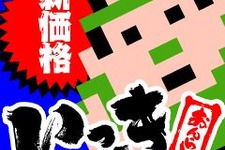 『いっき おんらいん』が新価格になって再登場 画像