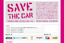「トヨタ ソーシャルアプリアウォード」、応募締切および受賞発表日を延長 画像