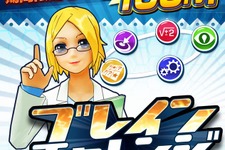 PSP版『ブレインチャレンジ』が期間限定で100円に 画像
