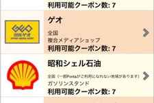 ポイントサービス「Ponta」のiPhoneアプリが登場 画像