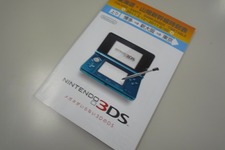 新幹線の時刻表にニンテンドー3DSの広告が 画像