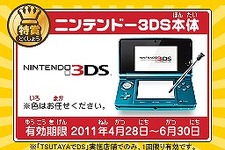 「TSUTAYAでDS」第7弾は『うごくメモ帳』とコラボ 画像