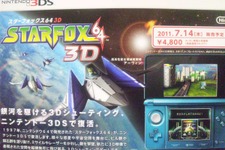 『STARFOX64 3D』Wi-Fi対戦はナシ、ダウンロード対戦は対応 画像