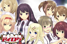 友達の育てたアイドルと共演も！アイドルグループ育成ソーシャルゲーム『アイログ』事前登録開始 画像