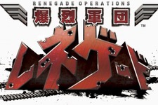 セガ、新作アクションシューティング『爆烈軍団レネゲード』を今秋配信 ― 開発はAvalanche Studios 画像