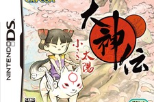『大神伝 ～小さき太陽～』がベストプライスになって再登場 画像