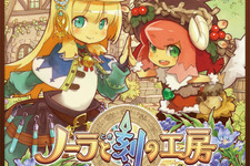 『ノーラと刻の工房 霧の森の魔女』サイン入りポスターが当たるリツイートキャンペーン実施 画像
