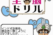 アスクから『インド式計算全脳ドリル』がDSで発売決定 画像
