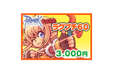 『ラグナロクオンライン』ファミリーマート限定！プレイチケット「ラグプチ60」発売決定 画像