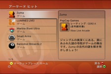 Xbox360 秋のシステムアップデートが配信　使い勝手の向上・Xboxクラシックス等 画像
