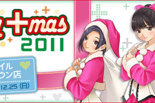 今年の冬も『ラブプラス』で盛り上がろう、「メリープラスマス2011 in 東京ミッドタウン店」開催決定 画像