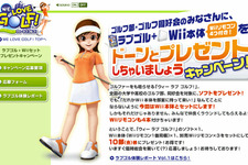大学や高校のゴルフ部大募集! 『WE LOVE GOLF!』とWii本体をゲットしちゃおう 画像