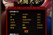 『アラド戦記』2か国が激突！ 「2007-2008 日韓決闘大会」の日時が決定 画像