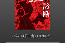 ミニブログとゲームを融合した国産サービス「Croudia」がスタート  画像