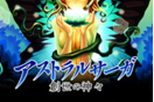 ファンタジー世界を舞台にしたカードバトルゲームがiOSに登場『アストラルサーガ 創世の神々』 画像