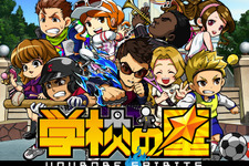『学校の星☆ -Unubore Spirits-』事前登録スタート ― Mobage史上最大のキャンペーンも展開 画像