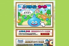 スクエニ、「スライムのおへや」本日よりサービス開始 ― 『DQM3D』連動企画も 画像
