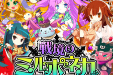 かわいいドールが活躍するカードバトルRPG『戦境のミルポネカ』配信開始 画像