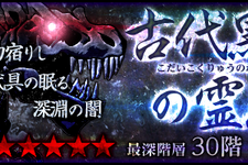 『お宝発掘 ホリキング』新ダンジョン「古代黒竜の霊廟」実装 画像