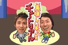 iモード＆Yahoo!ケータイの吉本お笑いゲームでFLASHゲーム『美味しいチョコのチュートリアル』を配信！！ 画像