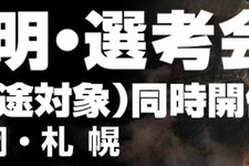 フロム・ソフトウェア、就転職希望者を対象とした説明選考会を大阪・福岡・札幌で開催  画像