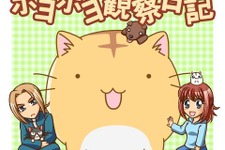 まんまる猫「ポヨ」がソーシャルゲームになった『ポヨポヨ観察日記』本日より配信スタート 画像