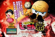 コロコロコミックでだいたい1位の人気漫画『でんじゃらすじーさん邪（仮）』が3DSゲーム化決定 画像