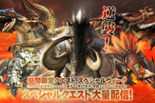『MHF』今週は期間限定クエスト スペシャルウィーク！ 画像