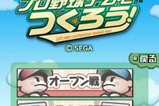 『プロ野球チームをつくろう!』ムービーと詳細を掲載 画像