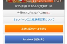 Mobage、友達紹介でTwitter連携を開始 ― DMが送信可能に 画像