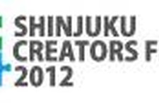新宿クリエイターズ・フェスタ2012、8月24日より開催 ― ゲームやアニメなども 画像
