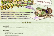 『MHF』イラストが公式サイトに掲載されるチャンス 画像