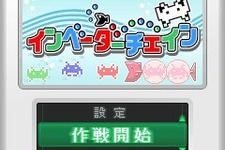 『インベーダーチェイン』iモード・Yahoo！ケータイにて配信開始 画像