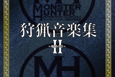 『モンスターハンター』最新作「MHP2ndG」も収録した音楽集とイラスト集を発売 画像
