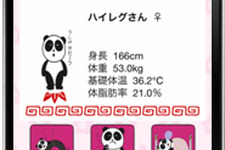 美容支援アプリ『ハイレグパンダダイエット』、ホリプロがiOS向けに無料配信 画像
