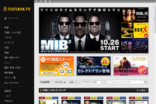 TSUTAYA TV、PC向け配信サービスを開始 ― アニメ、ドラマなど約3,000作品を用意 画像