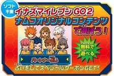 『イナズマイレブンGO2』、「ナムコのお店でDS」オリジナルキャラ「なむとら」期間限定で配信 画像