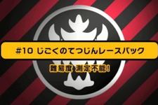 難易度測定不能『New スーパーマリオブラザーズ2』史上最高難易度の追加コース登場 画像