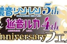 鏡音リン・レン5周年＆巡音ルカ4周年 ― アニメイトでアニバーサリーフェア開催 画像
