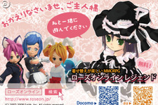 『ローズオンライン』メイド協会とコラボで「my箸」推進活動 画像