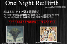 本日開催のイトケンLIVEを生中継！『ロマサガ』『聖剣』シリーズ、一夜限りの豪華ライブを見逃さないで 画像