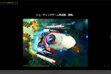 ナツゲーミュージアムにて往年名作ゲームイラスト展覧会「シューティングゲーム美術館」開催 画像