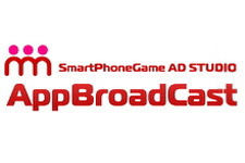 スマホゲームのマーケティング専門家集団、AppBroadCastが目指す「脱・リワード依存」 画像