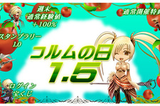 73時間に渡るお祭りデー『コルムオンライン』イベント満載! 画像