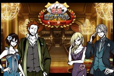 『怪盗ロワイヤル』とポーカーが融合 ― 『怪盗ロワイヤル SECRET POKER』提供開始 画像
