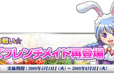 メイド対決勃発!?『トリックスター0』にチビフレンチメイド再登場 画像