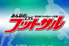 ファンから初心者まで話題のフットサル！『みんなのDSフットサル』発売日決定 画像