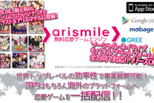 アリスマティックの恋愛ゲームエンジン「アリスマイル」、利用企業のユーザー数が150万人突破 画像